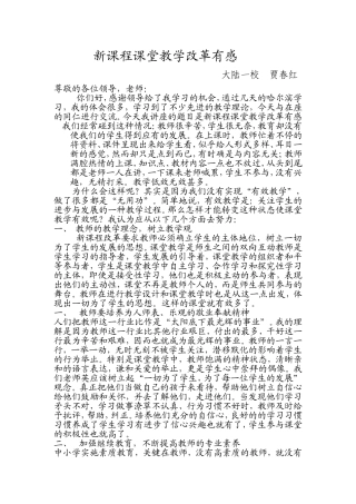 业务讲座新课程课堂教学改革有感