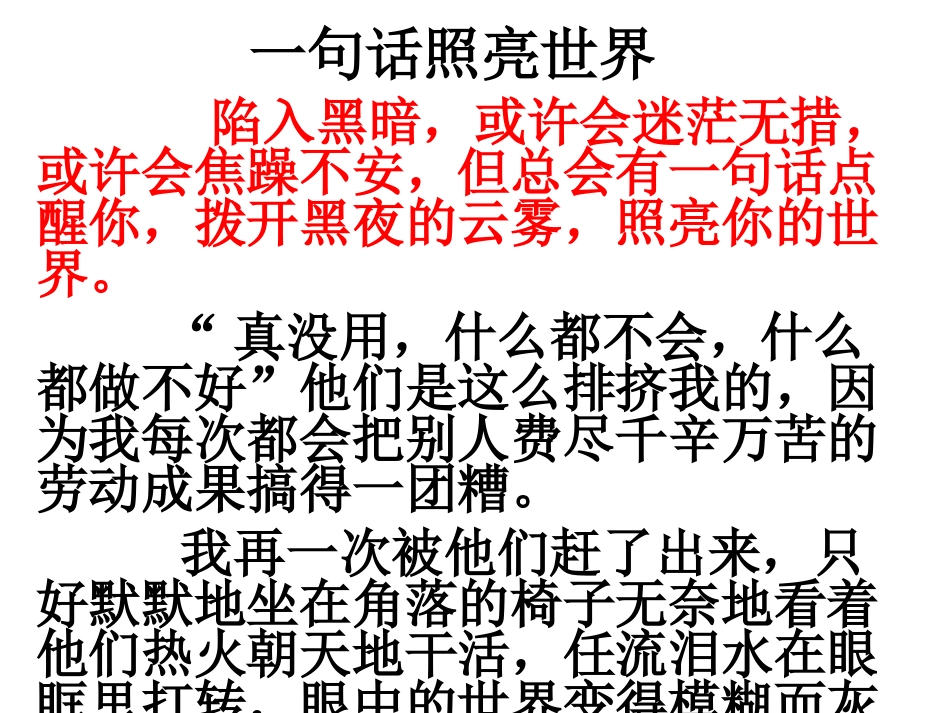 一句话照亮世界_第1页