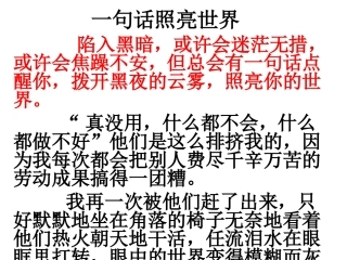 一句话照亮世界