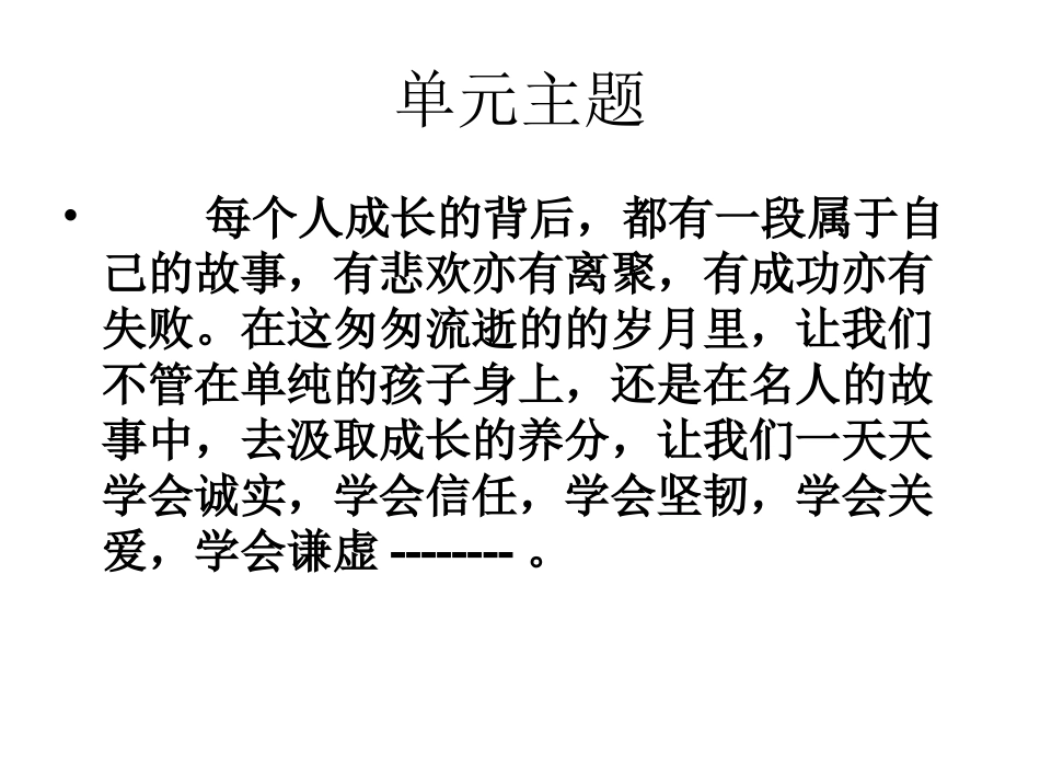 单元整体预习_第2页