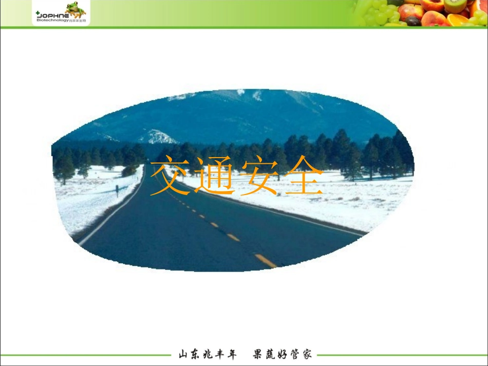 交通安全宣传_第1页