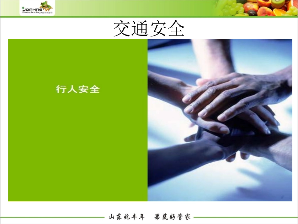 交通安全宣传_第2页