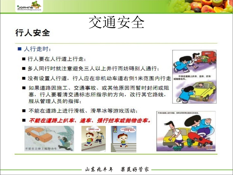 交通安全宣传_第3页