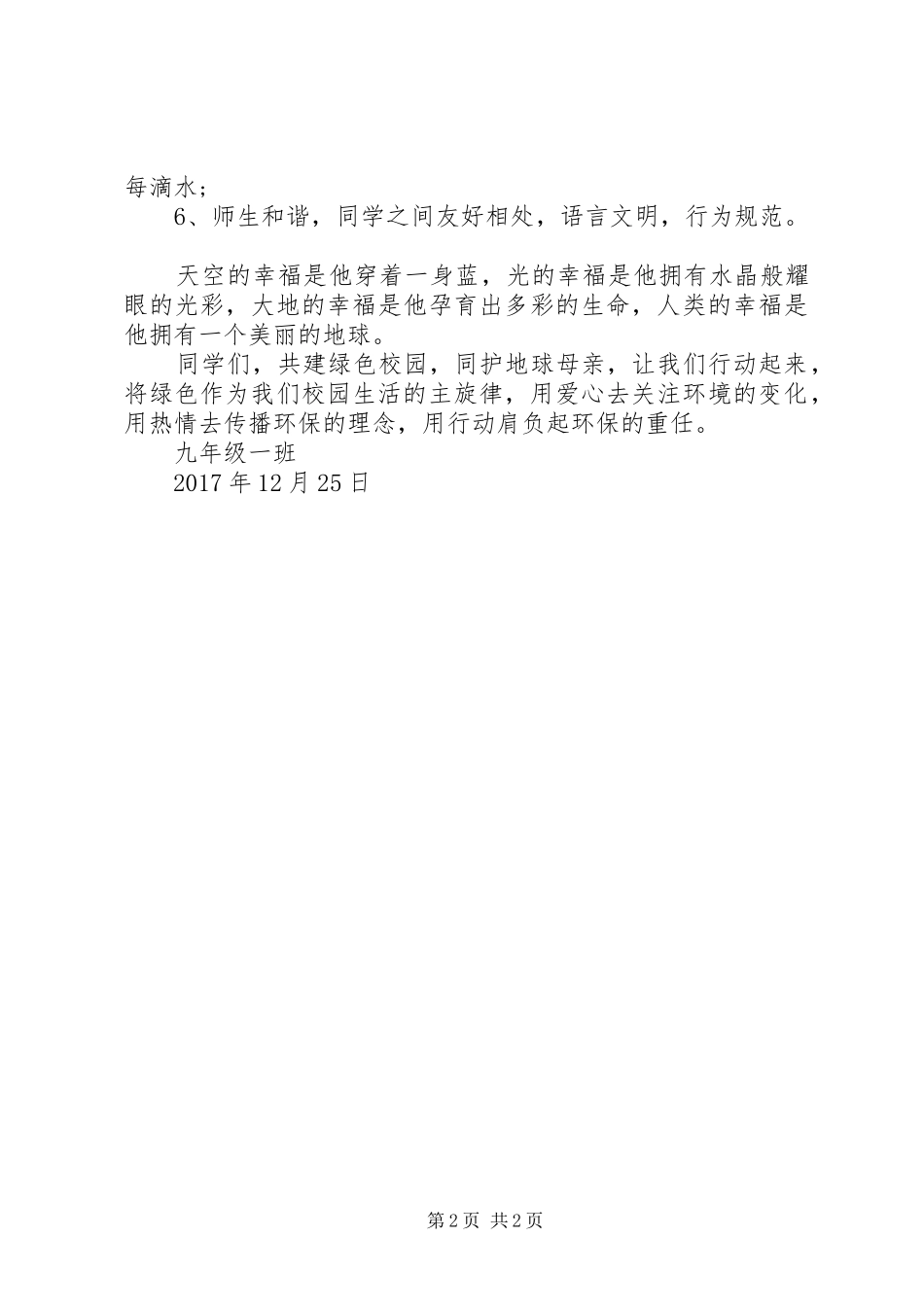 党员绿色环保演讲范文_第2页
