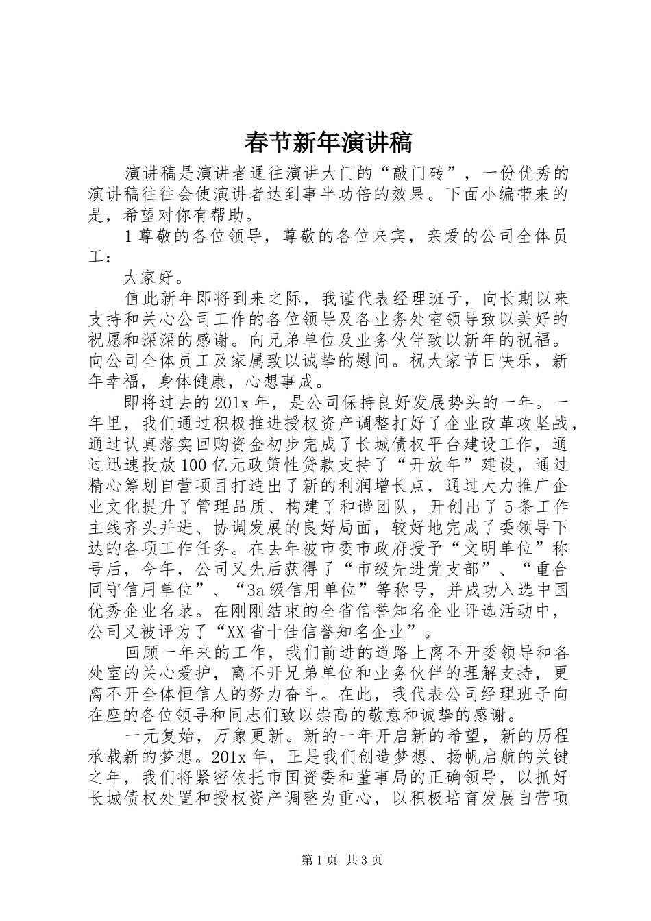 春节新年演讲_第1页