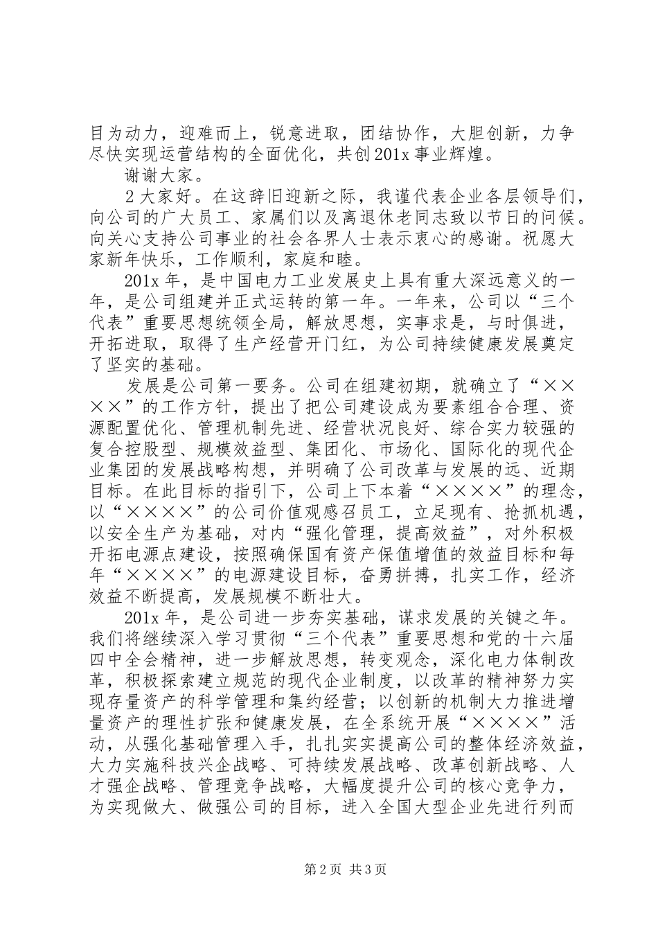 春节新年演讲_第2页