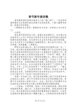 春节新年演讲