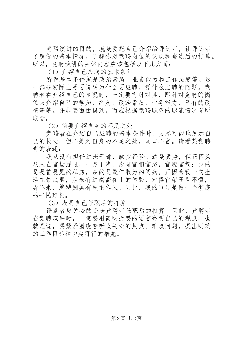 竞聘演讲写作内容及格式_第2页
