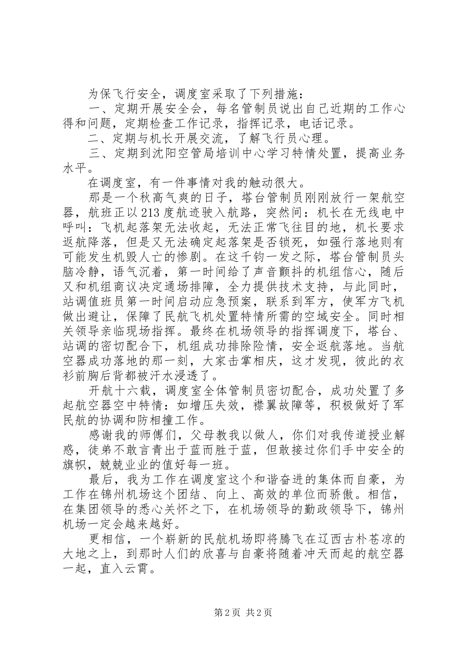 接过安全的旗帜演讲稿范文_第2页