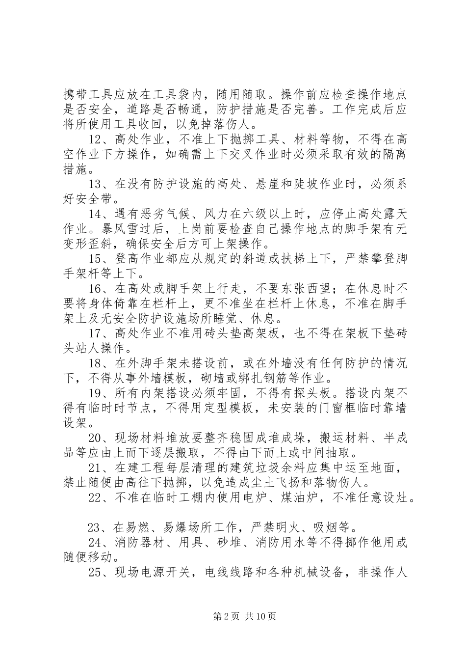 建筑工地安全教育演讲致辞1_第2页