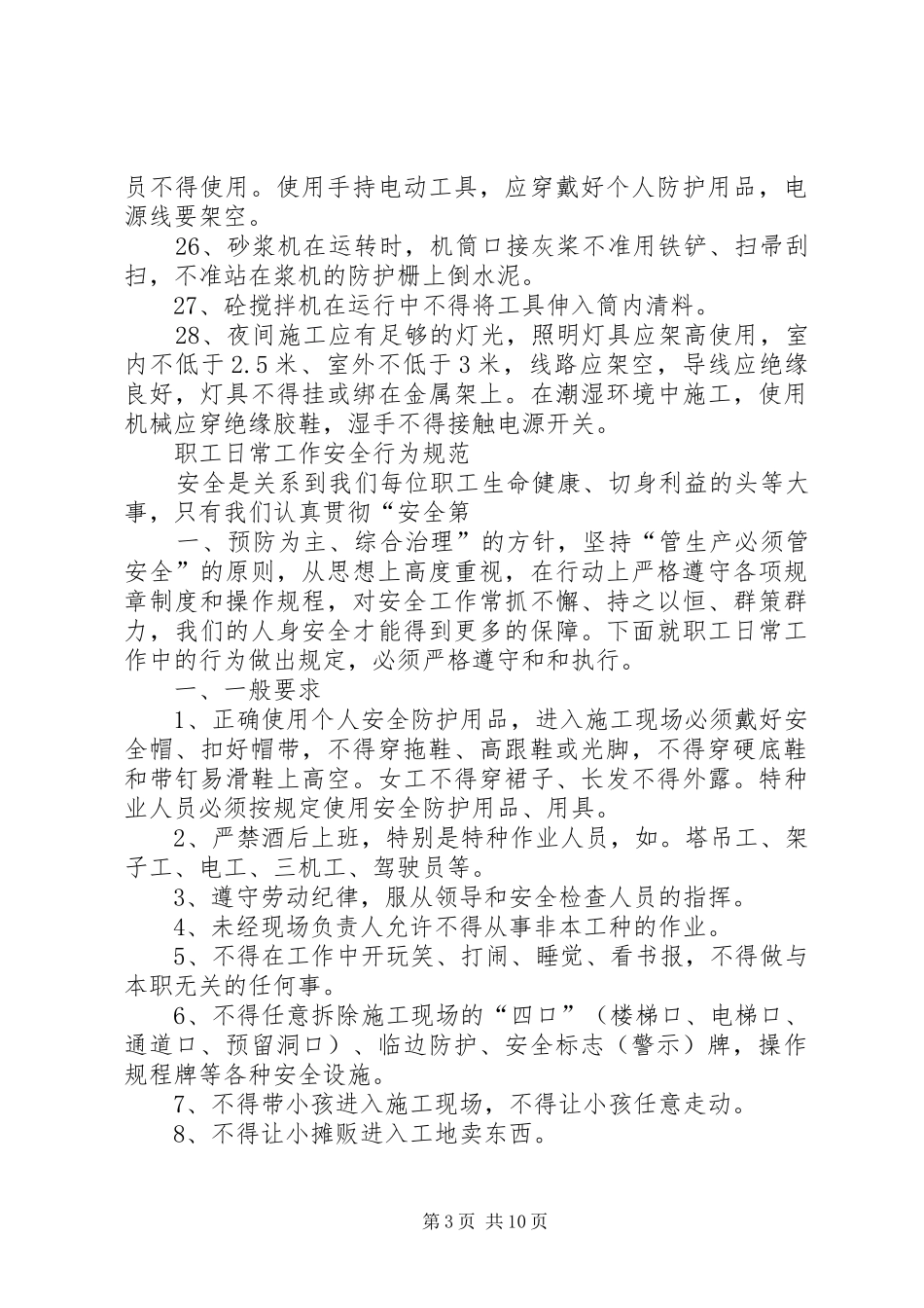 建筑工地安全教育演讲致辞1_第3页