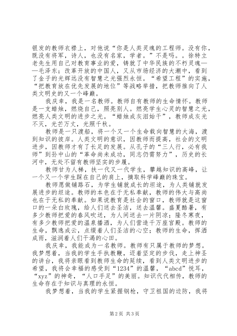 9月尊师爱校演讲致辞_第2页