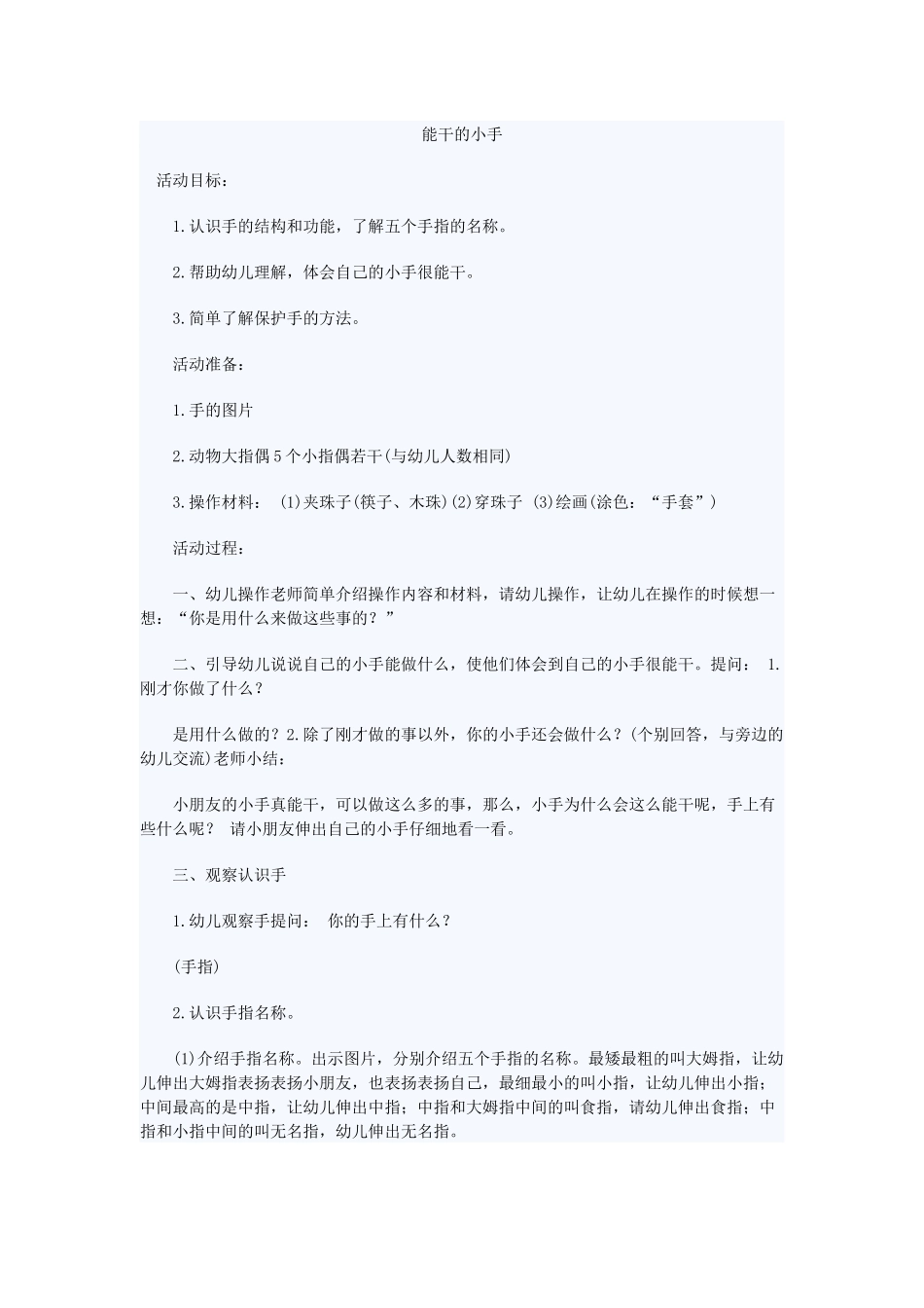 健康教案《能干的小手》_第1页