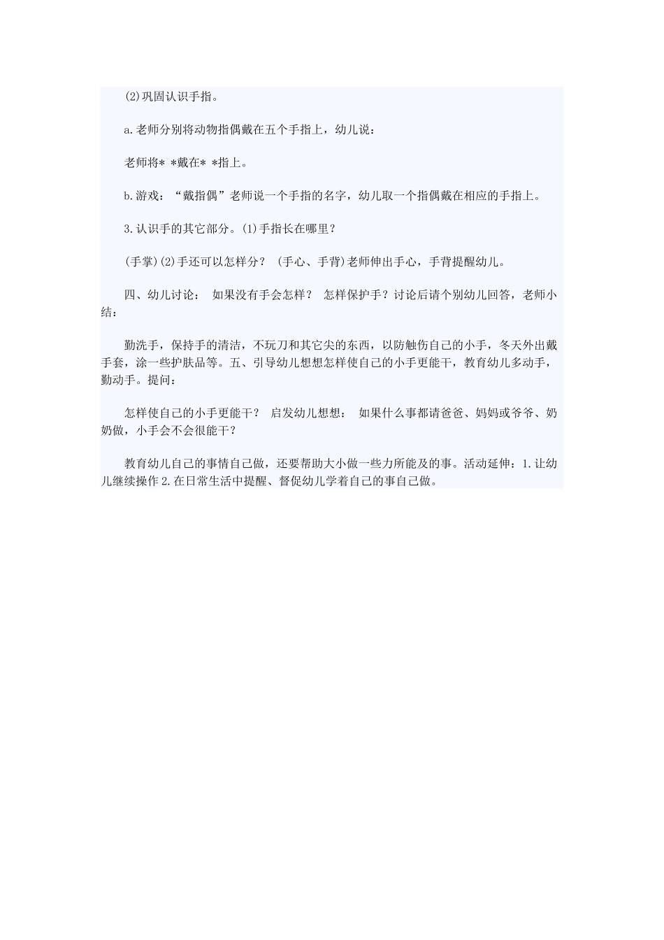 健康教案《能干的小手》_第2页