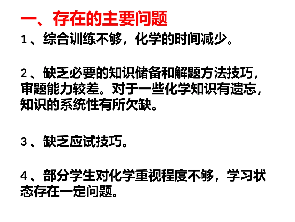 镇江二轮复习建议许国霞_第2页