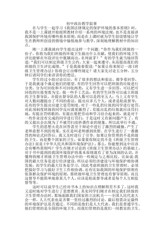 初中政治教学叙事