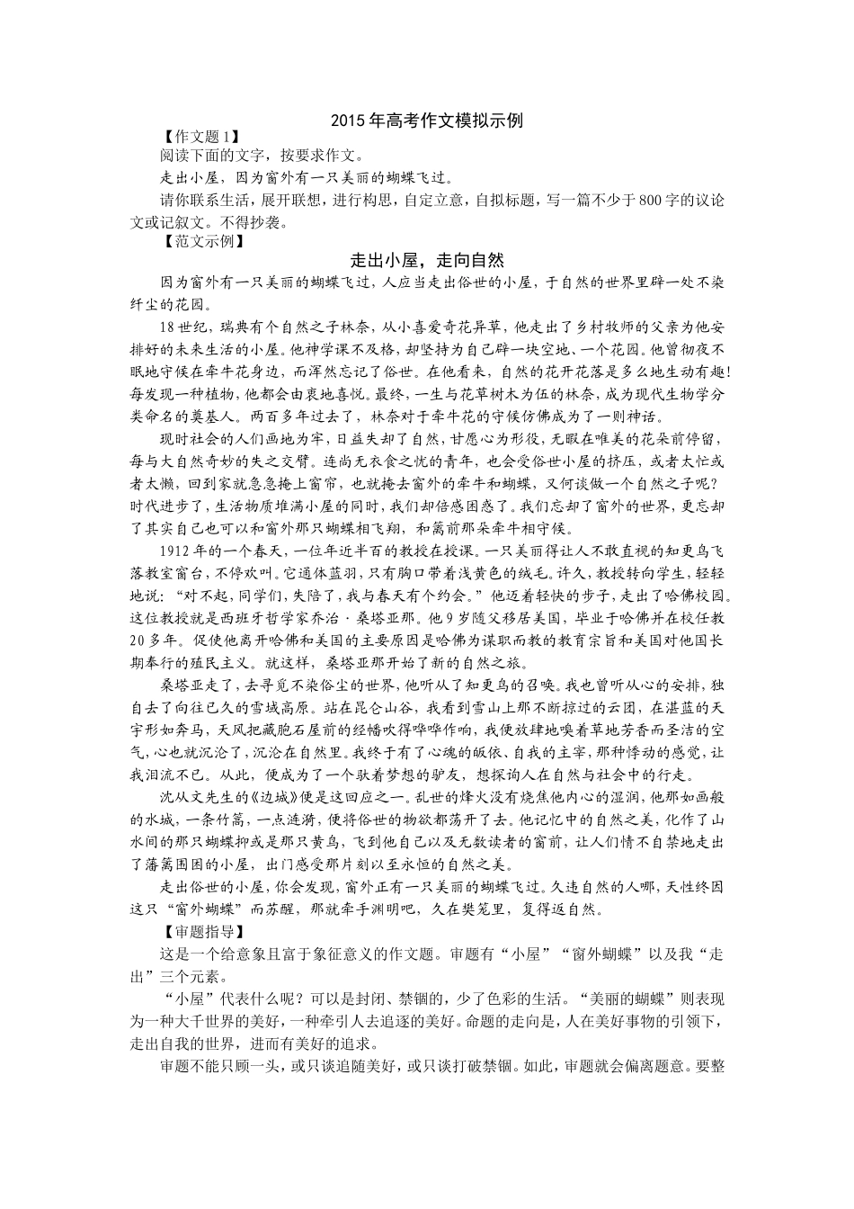 2015年高考语文作文模拟示例_第1页