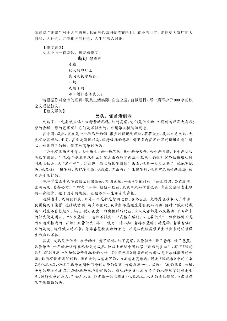 2015年高考语文作文模拟示例_第2页