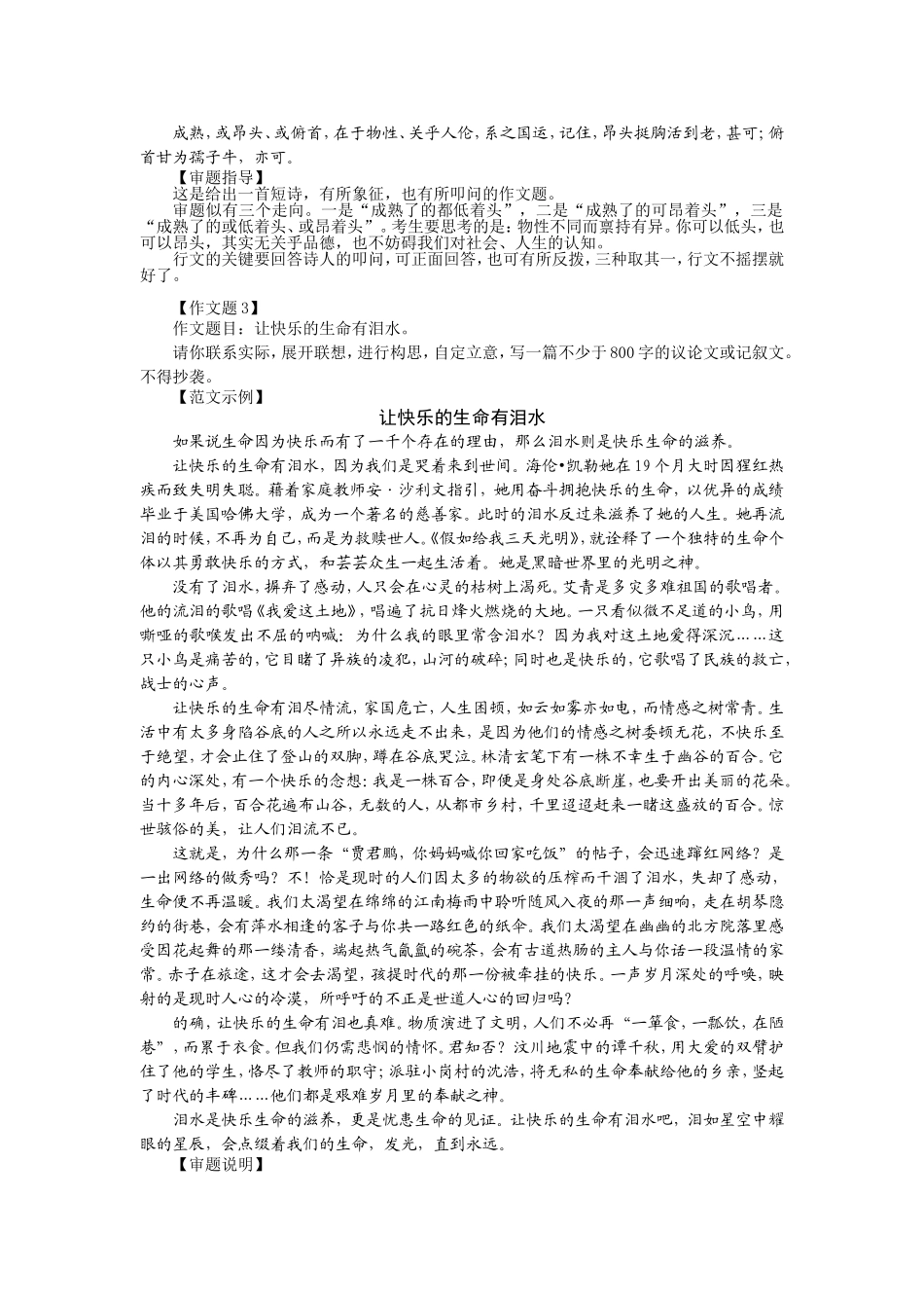 2015年高考语文作文模拟示例_第3页