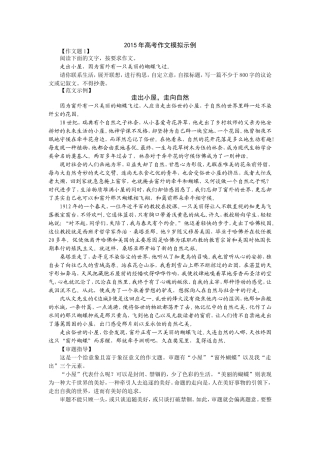 2015年高考语文作文模拟示例