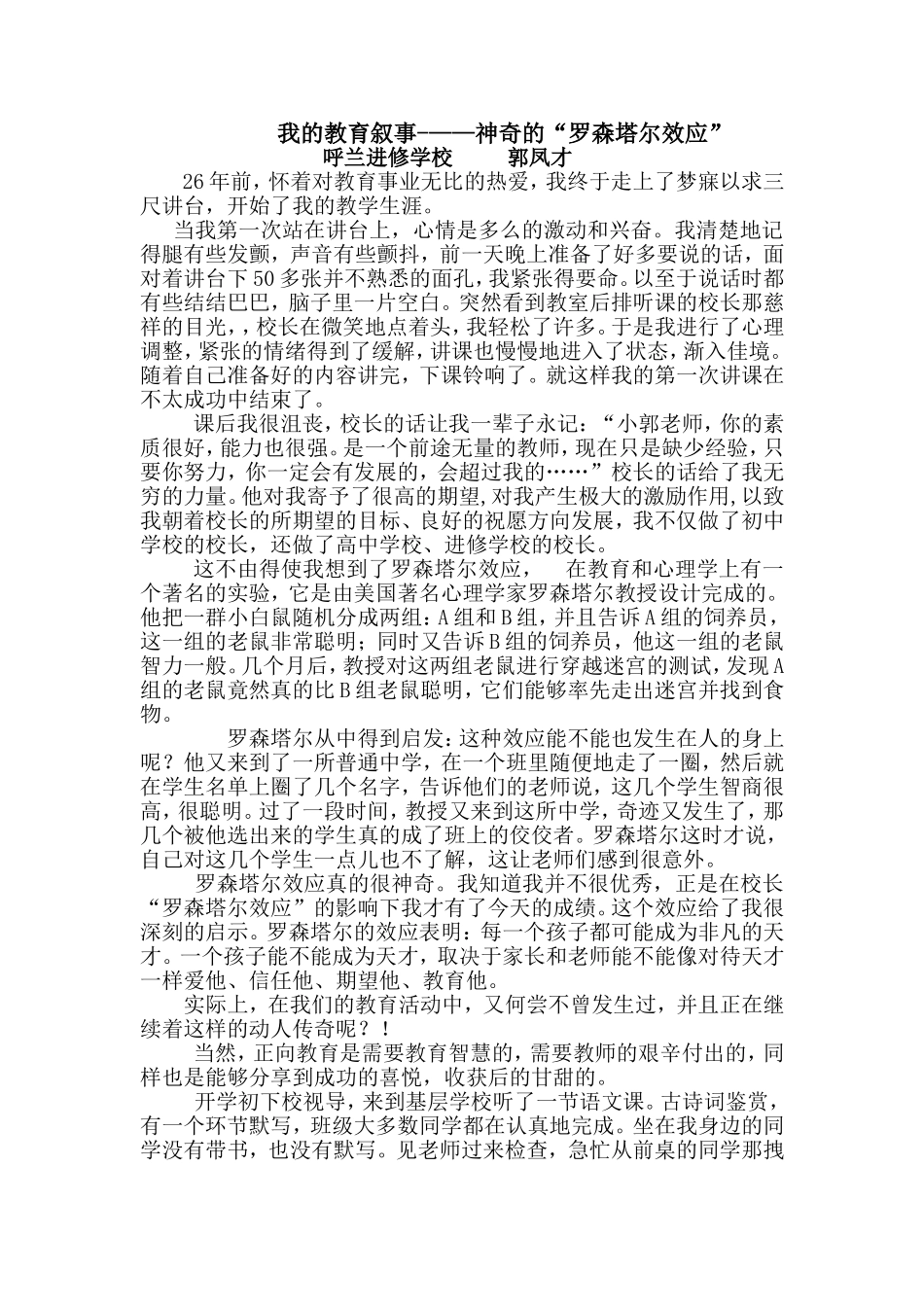 教育叙事（巧用）_第1页