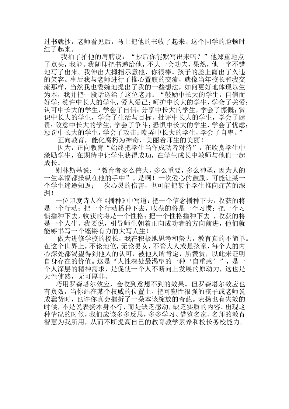 教育叙事（巧用）_第2页