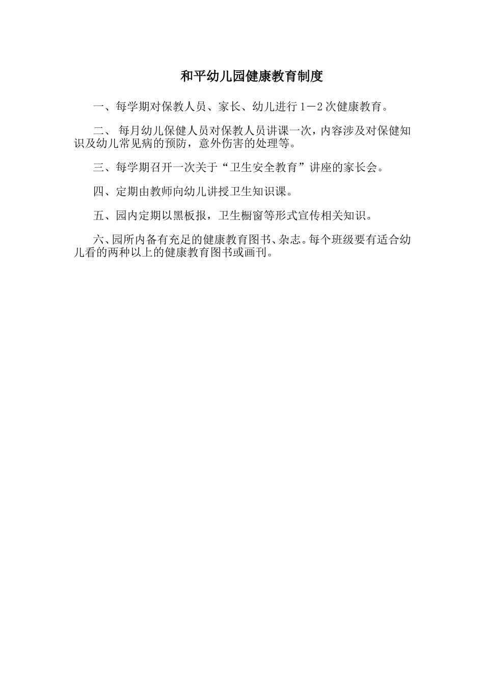 健康教育制度_第1页