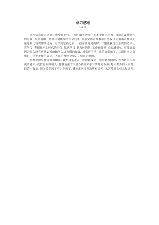 这次信息技术培训让我受益匪浅