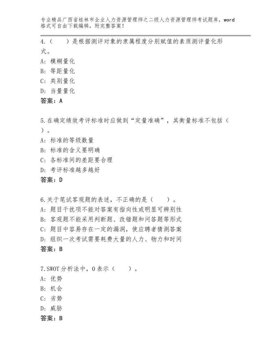 广西省桂林市企业人力资源管理师之二级人力资源管理师考试完整版及参考答案（考试直接用）_第2页