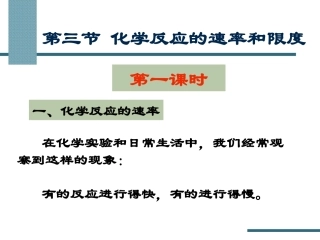 化学反应的速率