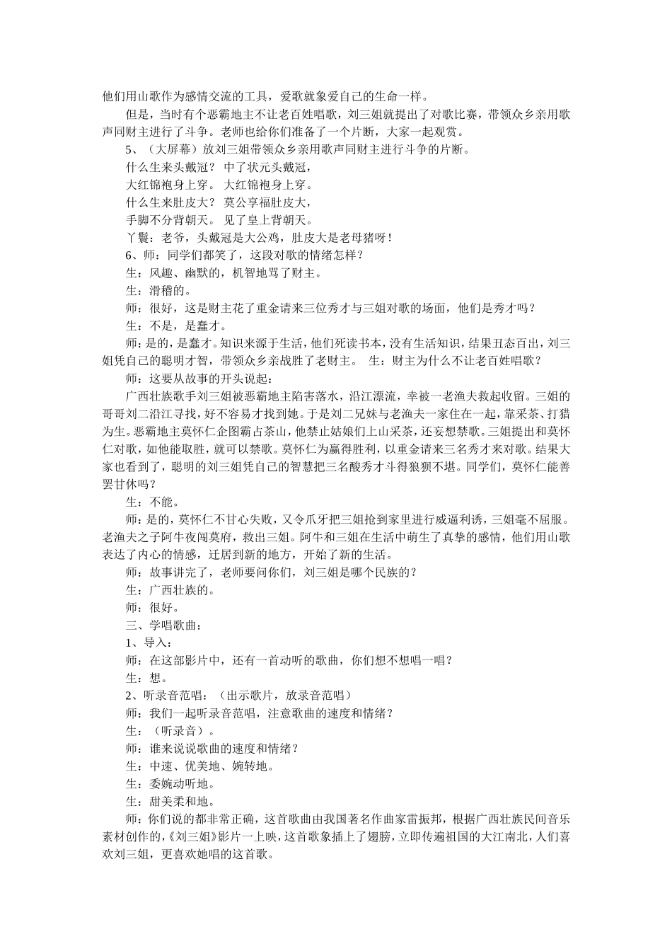 唱山歌教案设计_第2页