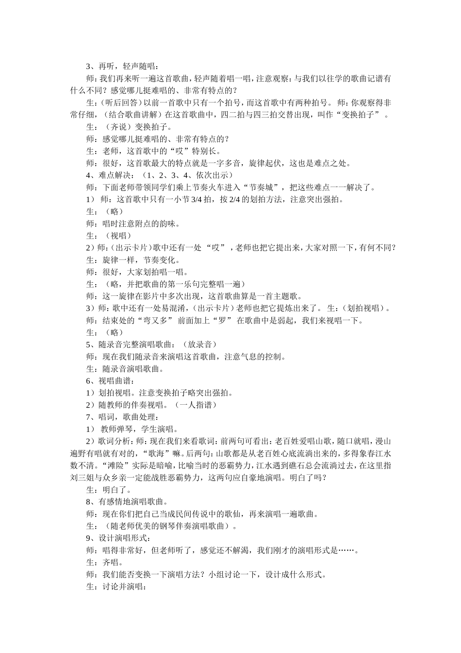 唱山歌教案设计_第3页