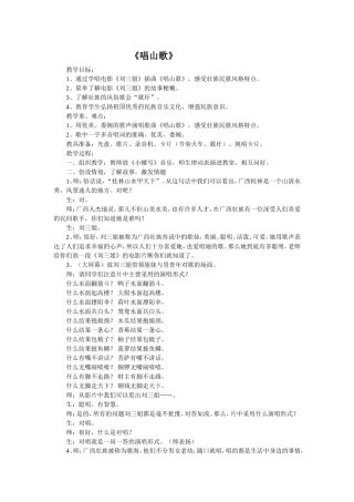 唱山歌教案设计