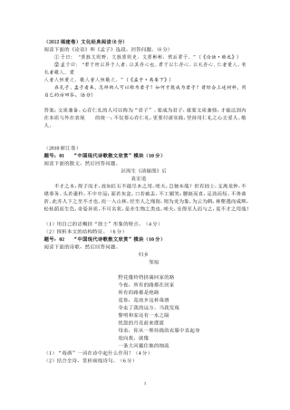 2012年高考之选修古代诗歌散文欣赏题