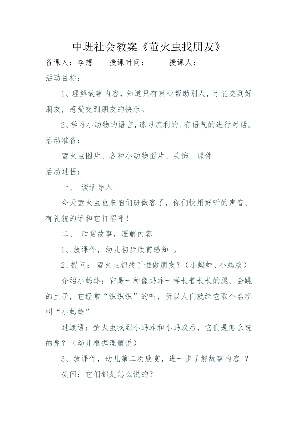 萤火虫找朋友_第1页