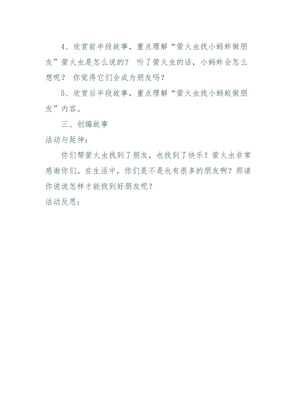 萤火虫找朋友_第2页