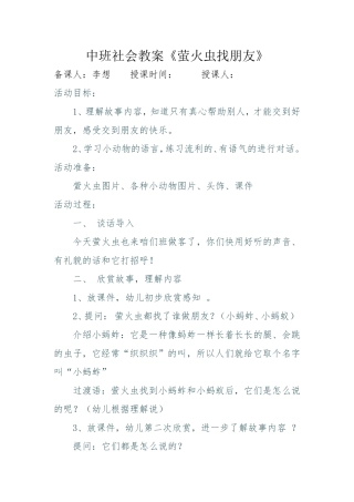 萤火虫找朋友