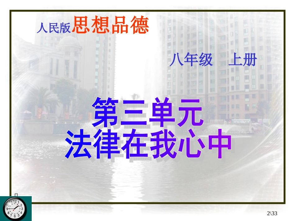 第4课时《自我保护大家谈》_第2页