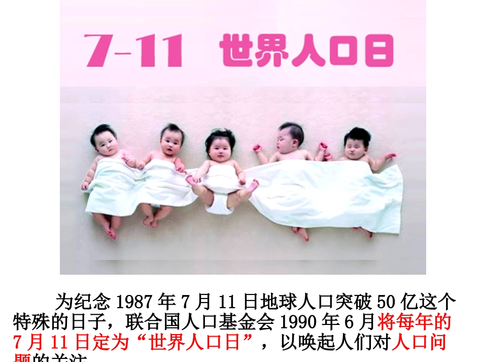 4-1人口与人种_第1页