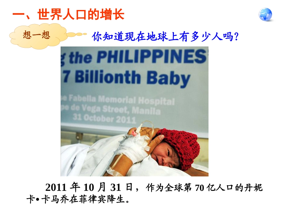 4-1人口与人种_第3页