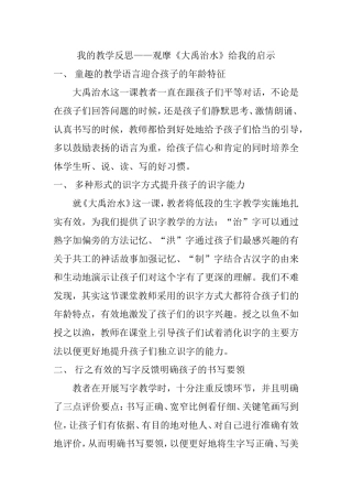 我的教学反思——观摩《大禹治水》给我的启示