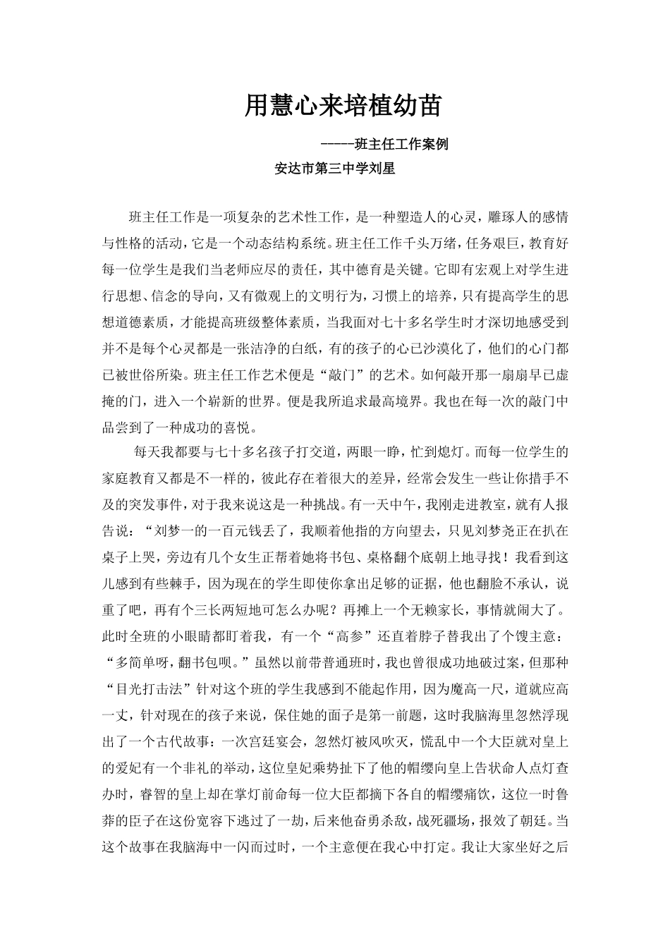 用慧心来培植幼苗_第1页