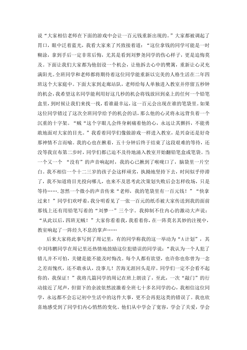 用慧心来培植幼苗_第2页