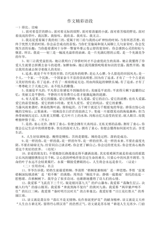 作文精彩语段(一)