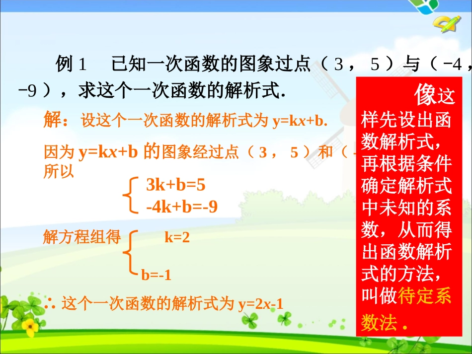 1922一次函数的图像待定系数法3_第3页
