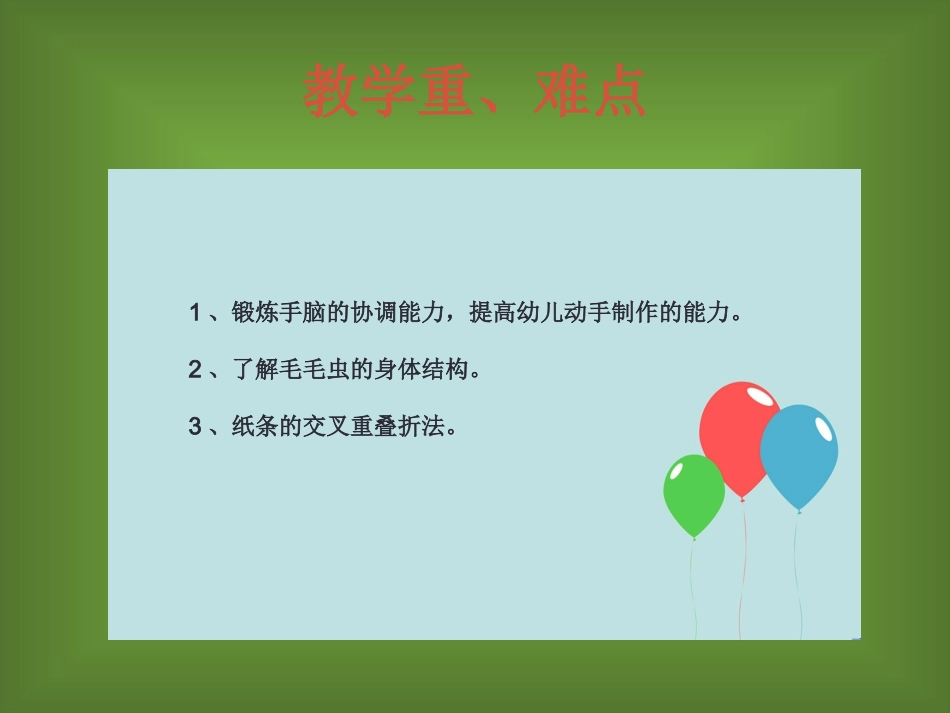 好玩的毛毛虫_第3页