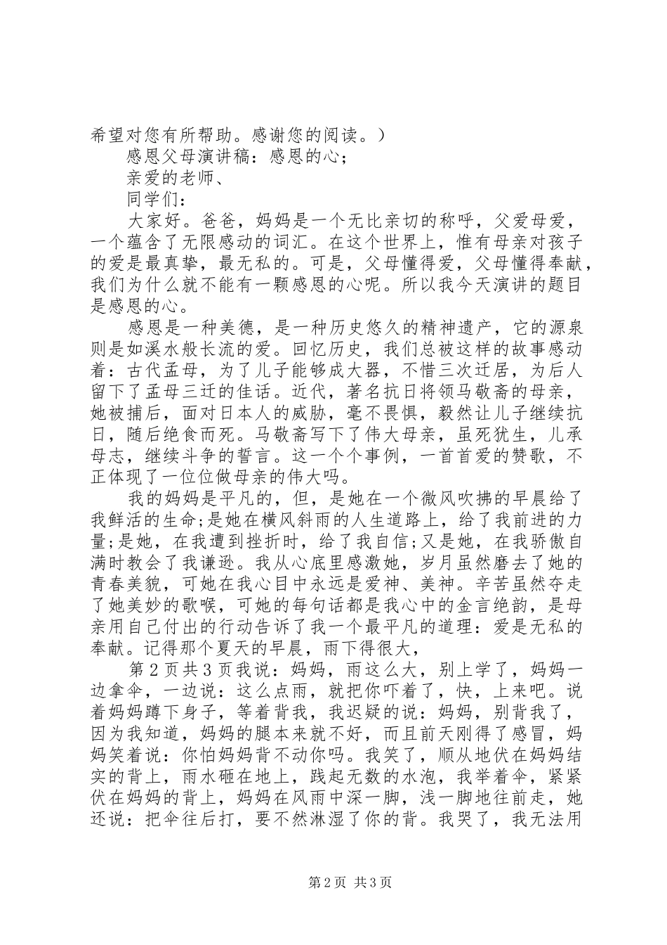 《感恩身后的父母》演讲_第2页