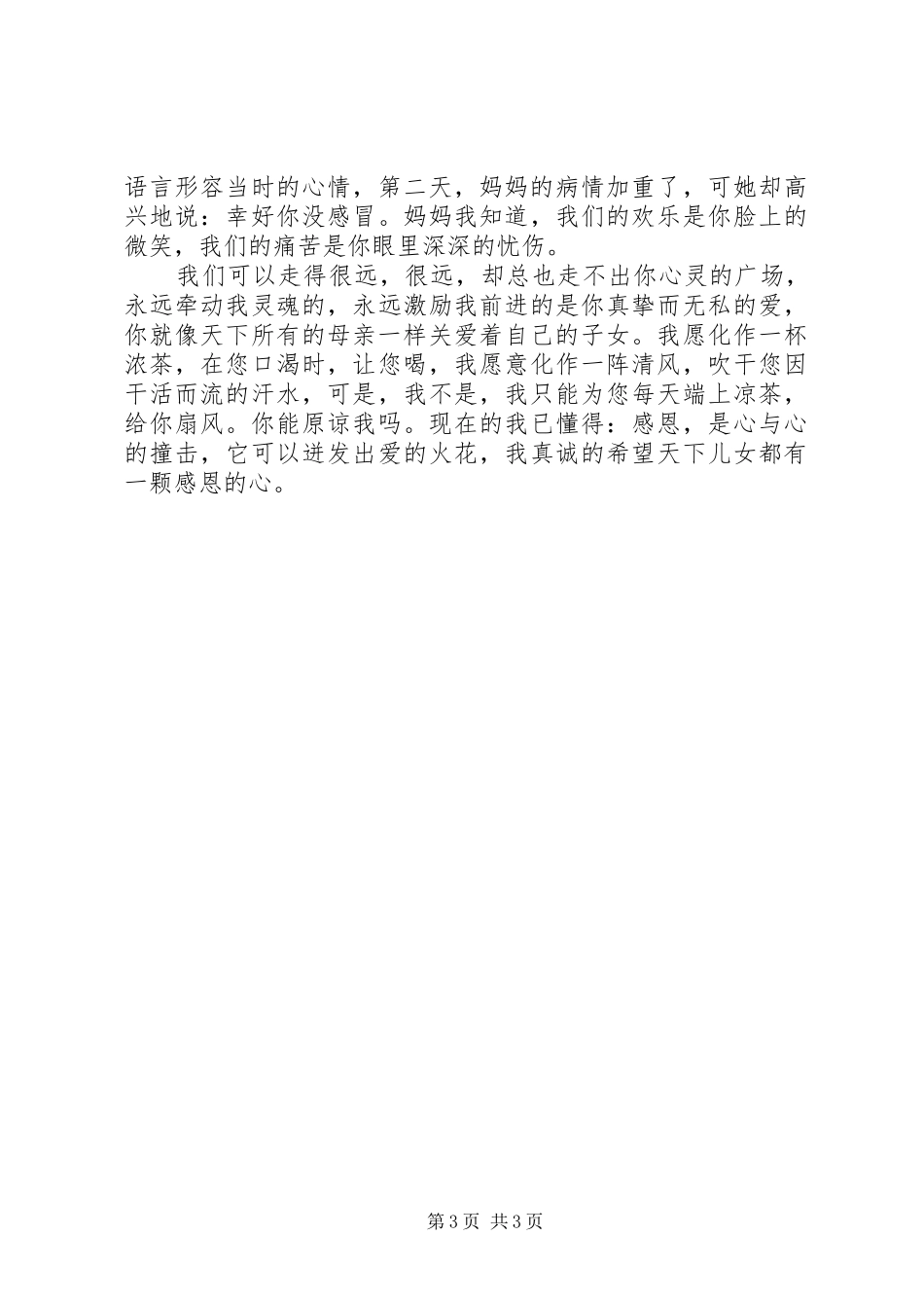 《感恩身后的父母》演讲_第3页