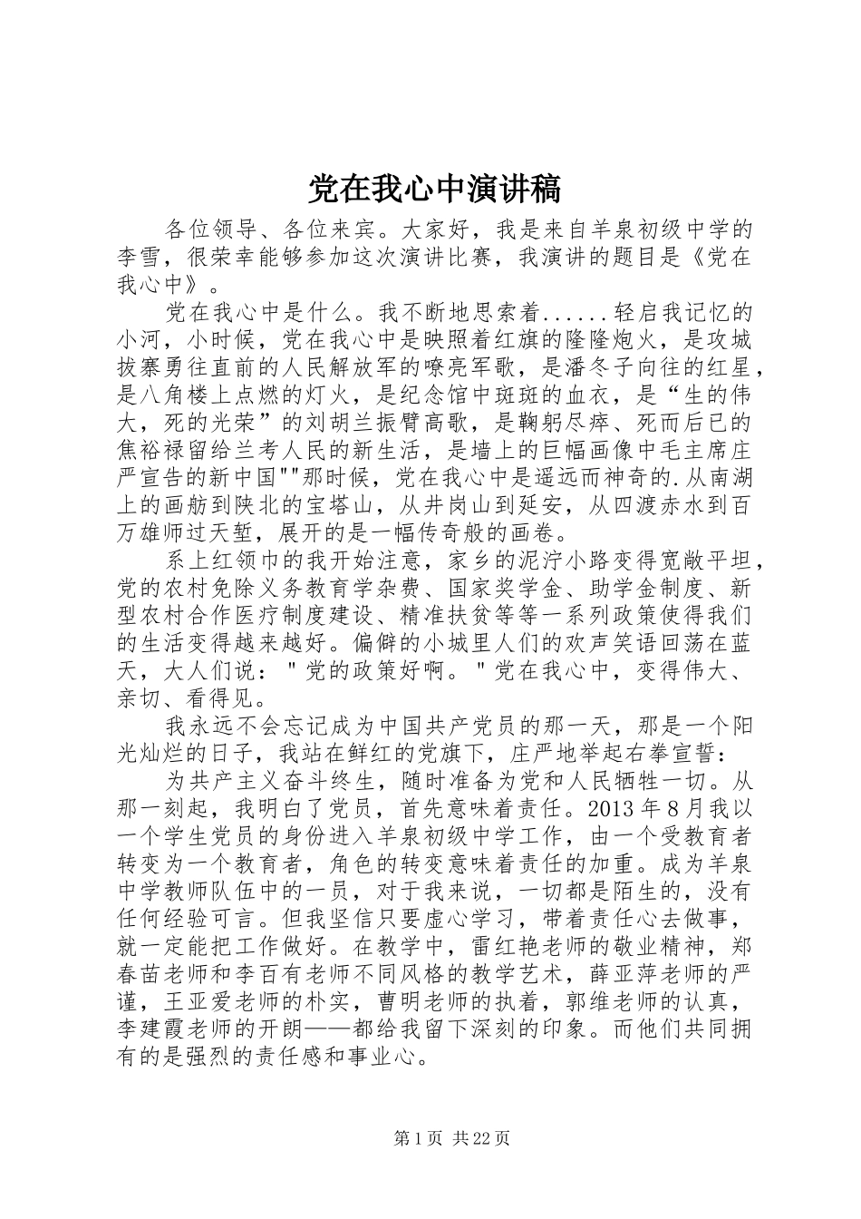 党在我心中演讲 (2)_第1页