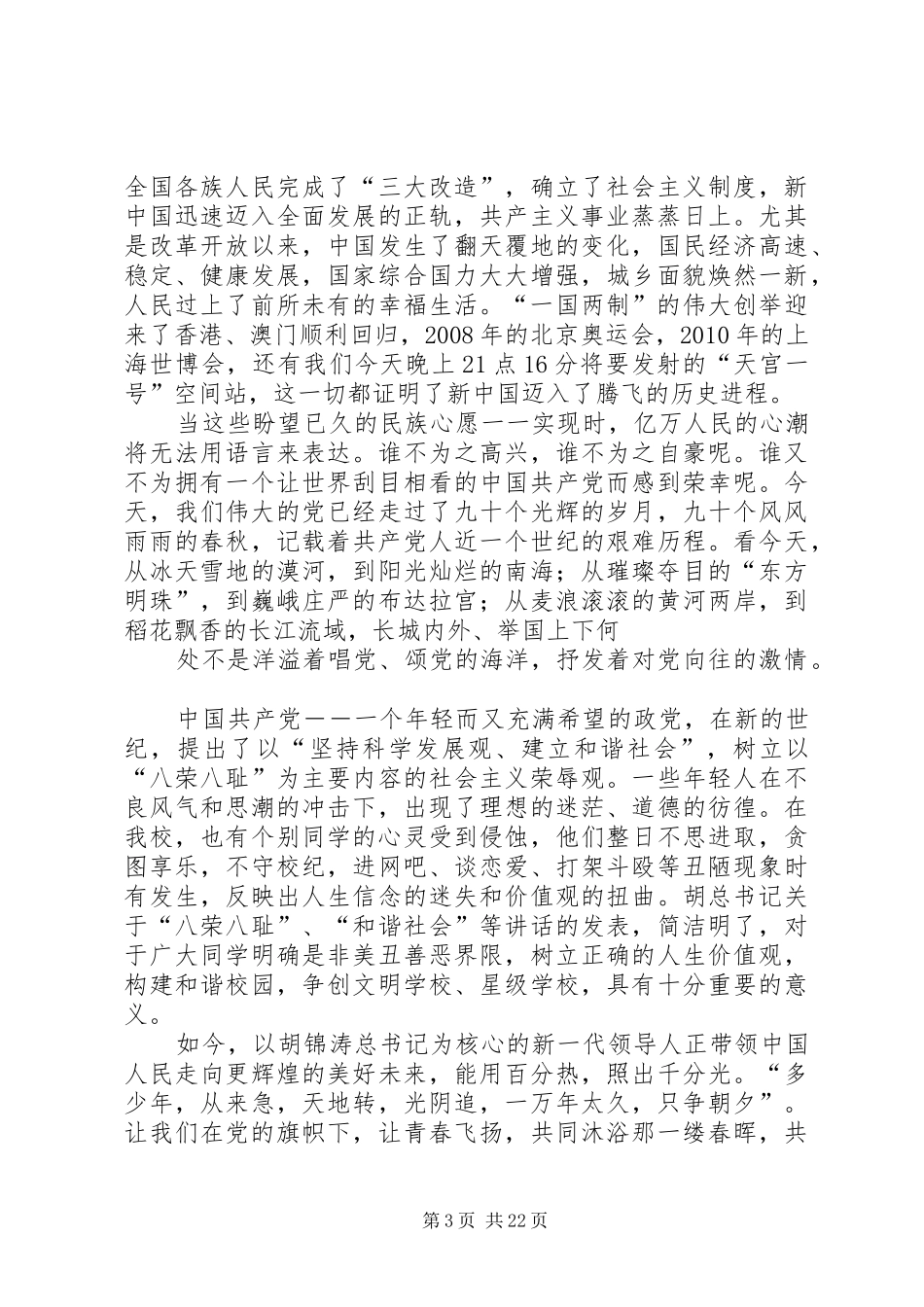 党在我心中演讲 (2)_第3页